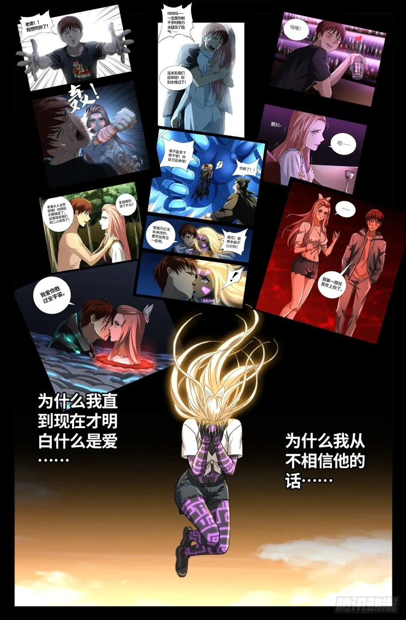 第655话 爱 第16页