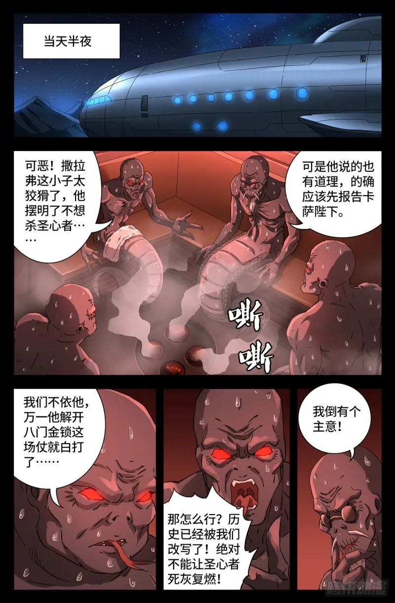 第657话 贵族与亡灵炸弹 第1页