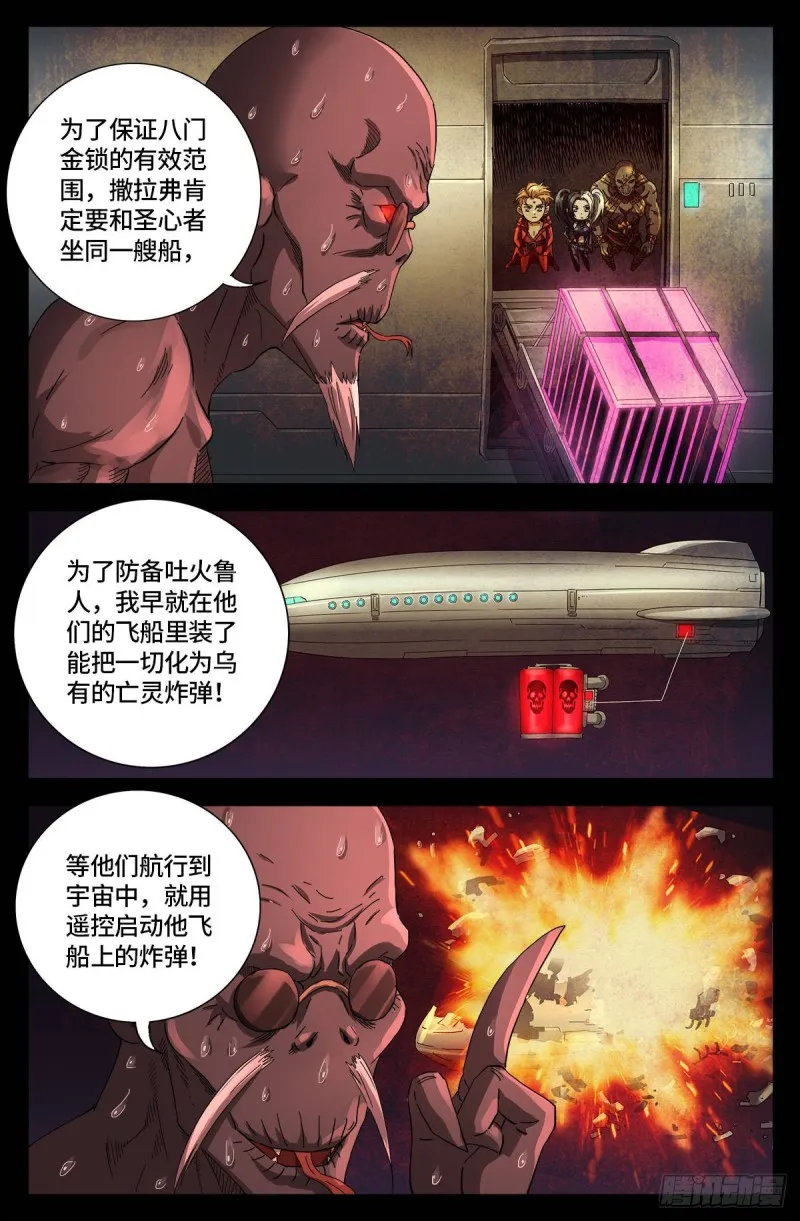 第657话 贵族与亡灵炸弹 第2页