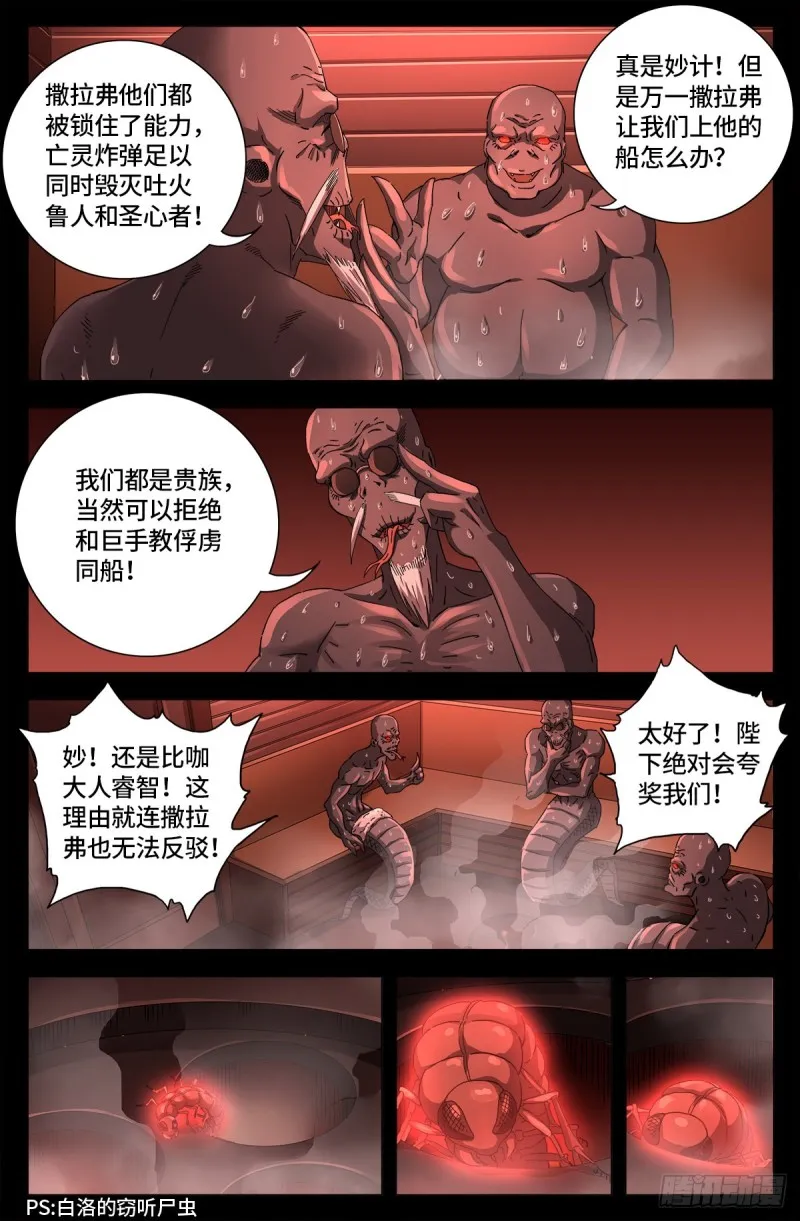 第657话 贵族与亡灵炸弹 第3页