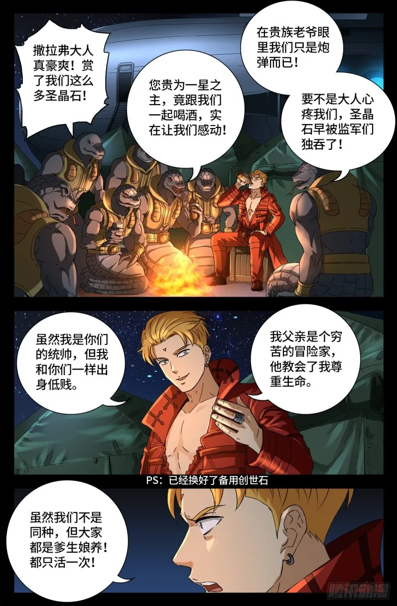 第657话 贵族与亡灵炸弹 第4页