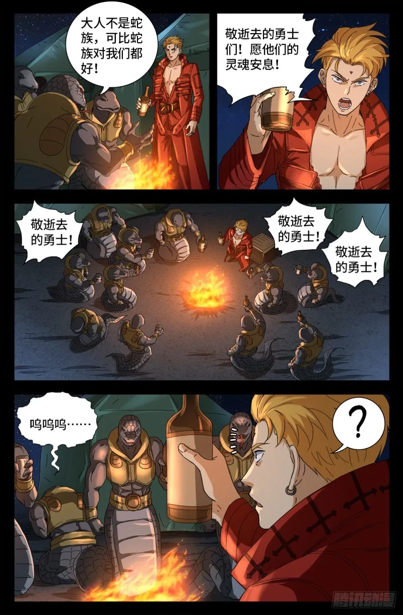 第657话 贵族与亡灵炸弹 第5页