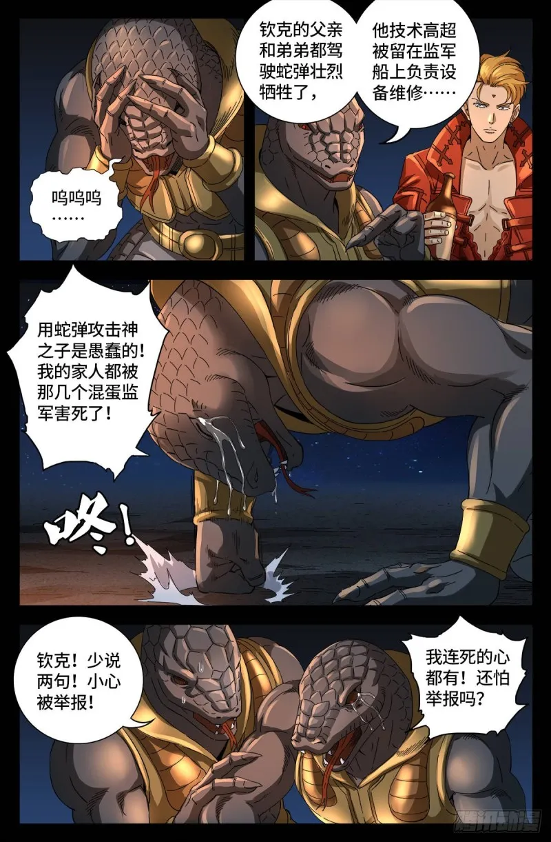 第657话 贵族与亡灵炸弹 第6页