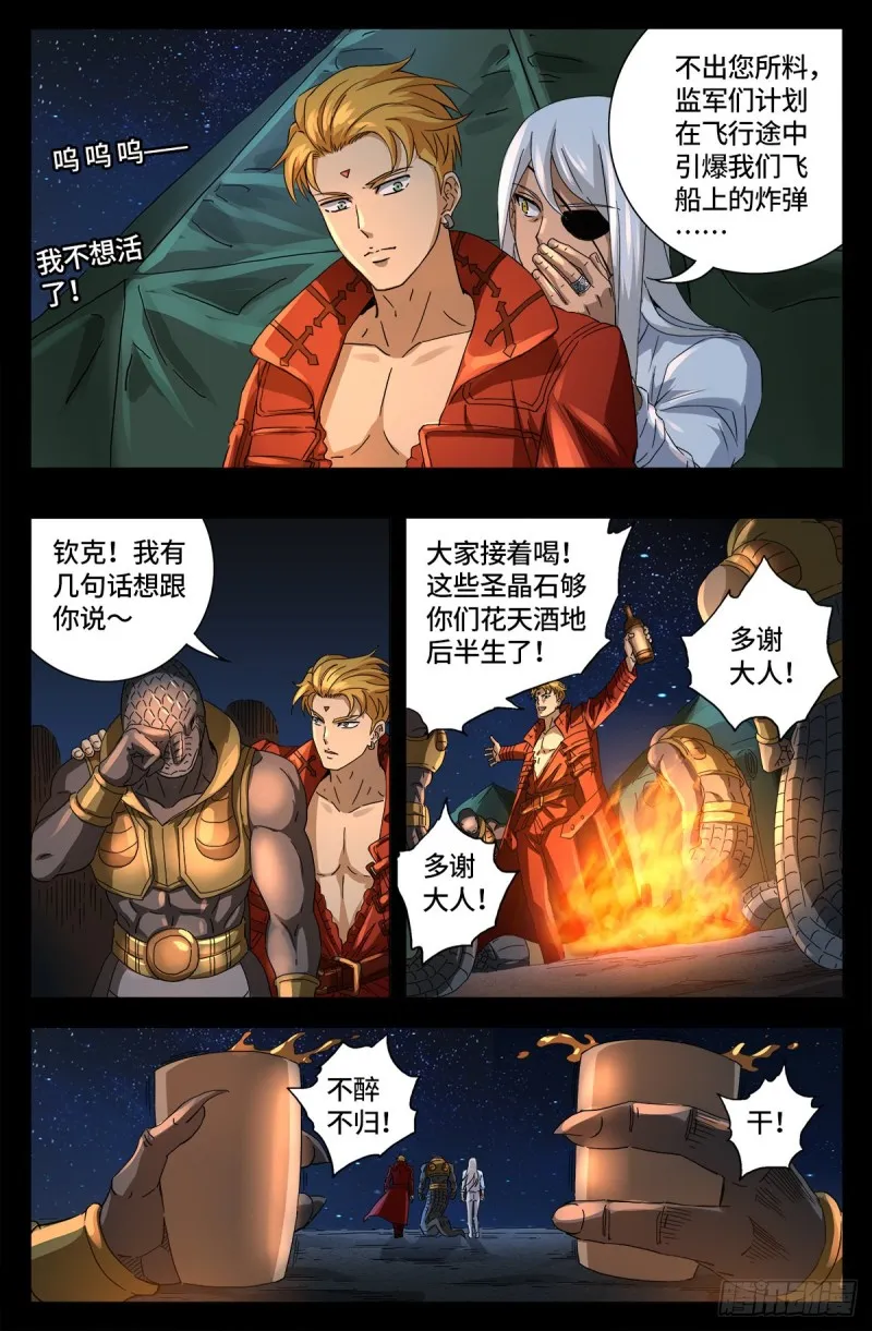 第657话 贵族与亡灵炸弹 第7页