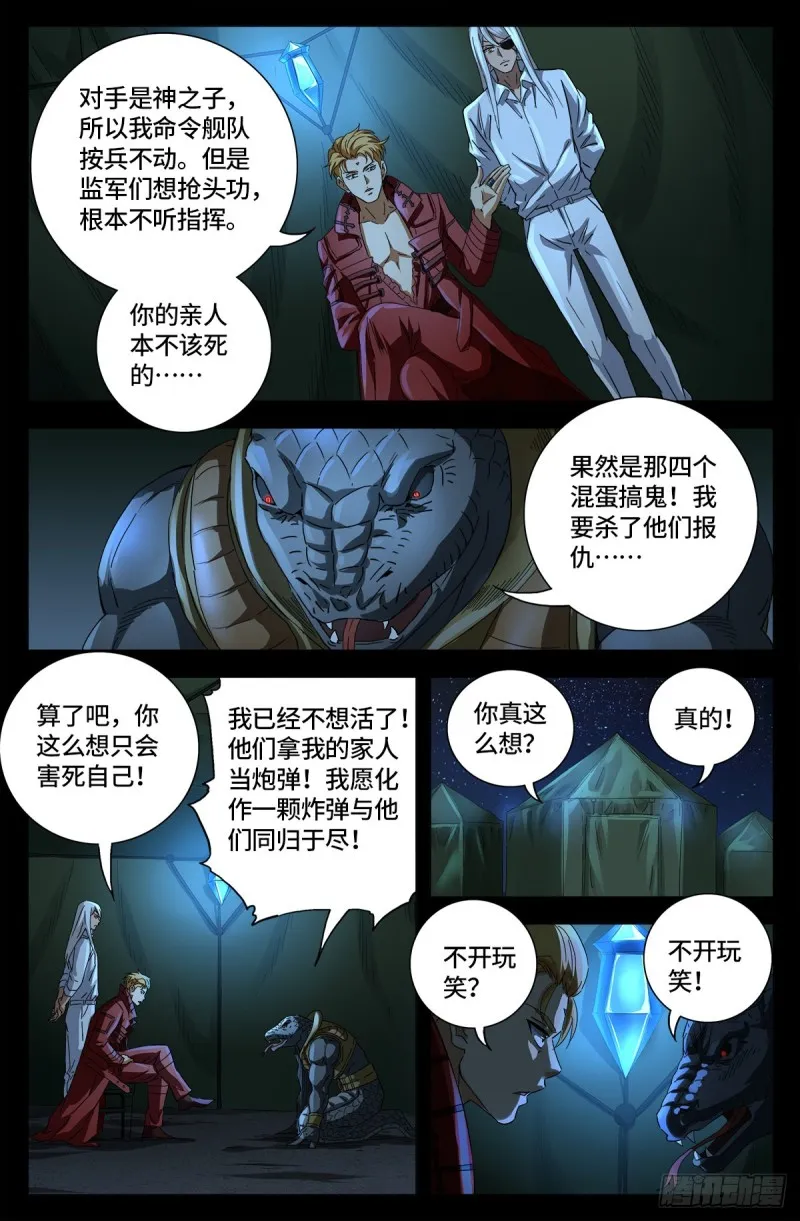 第657话 贵族与亡灵炸弹 第8页