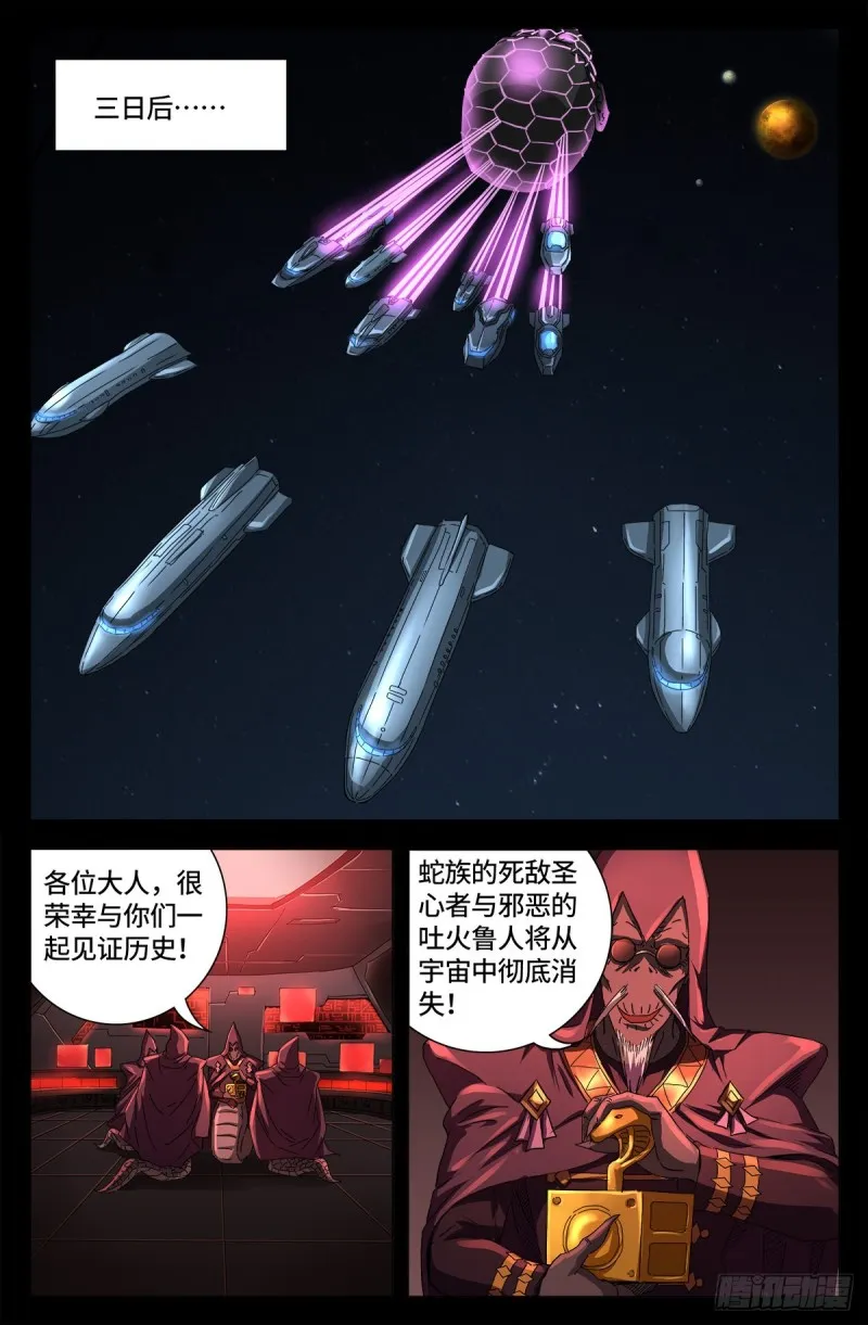 第657话 贵族与亡灵炸弹 第9页