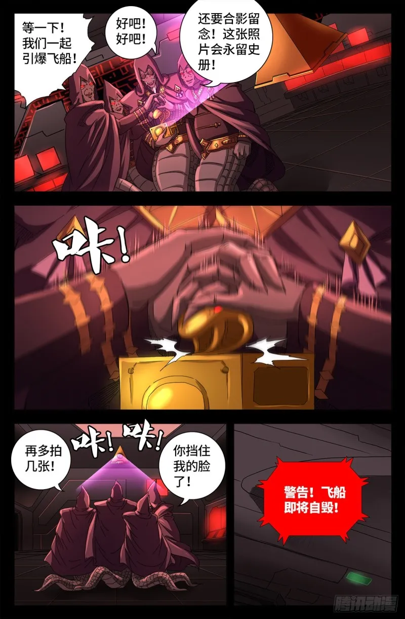 第657话 贵族与亡灵炸弹 第10页