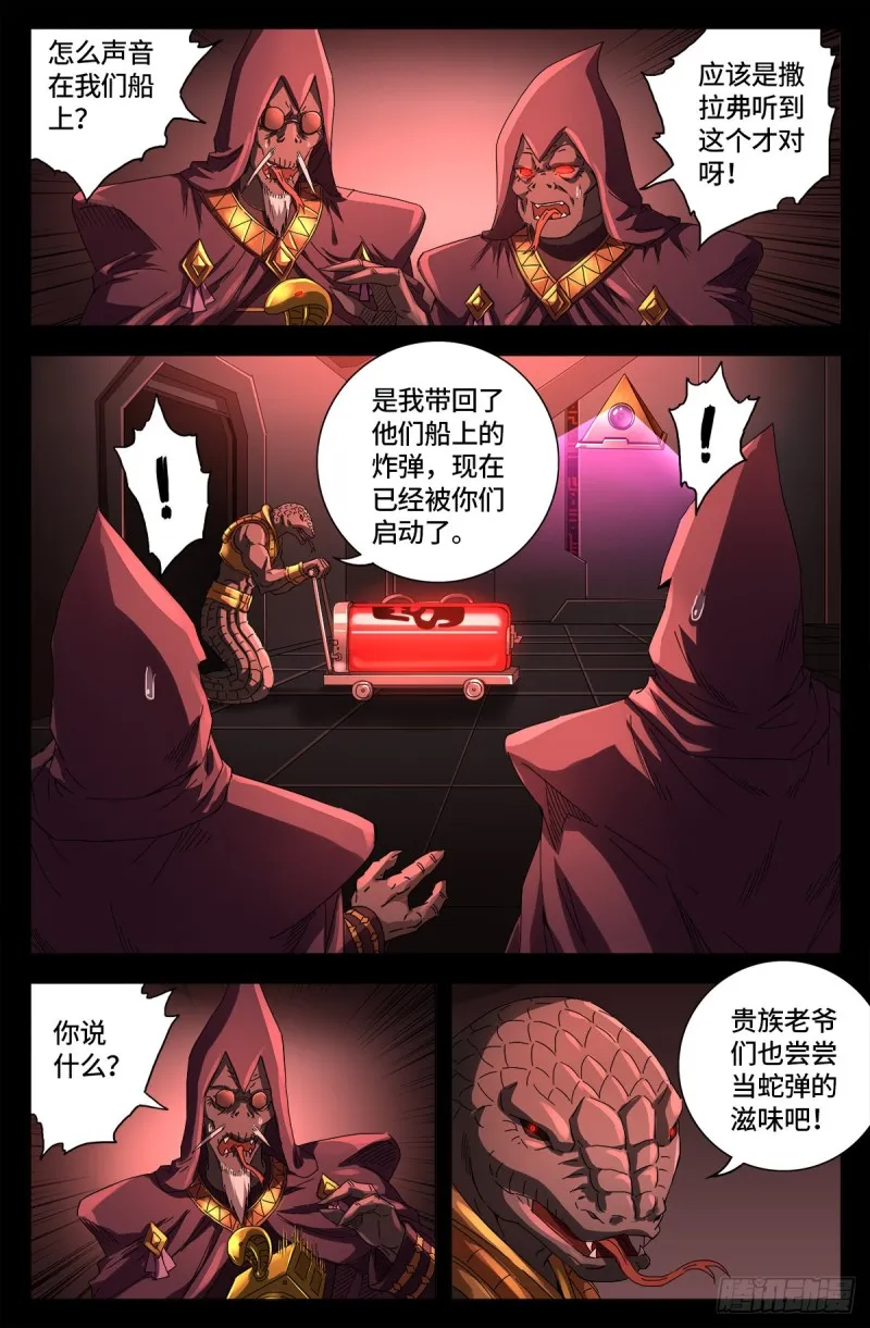 第657话 贵族与亡灵炸弹 第11页