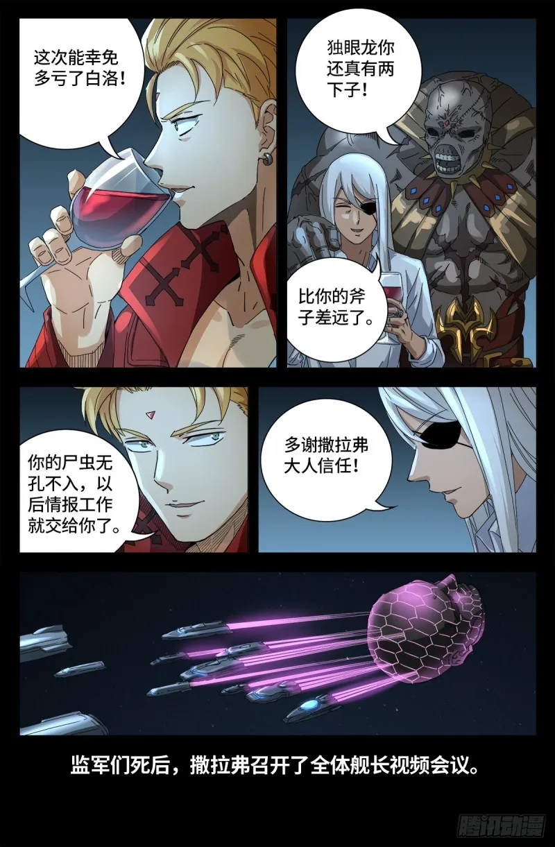 第657话 贵族与亡灵炸弹 第13页