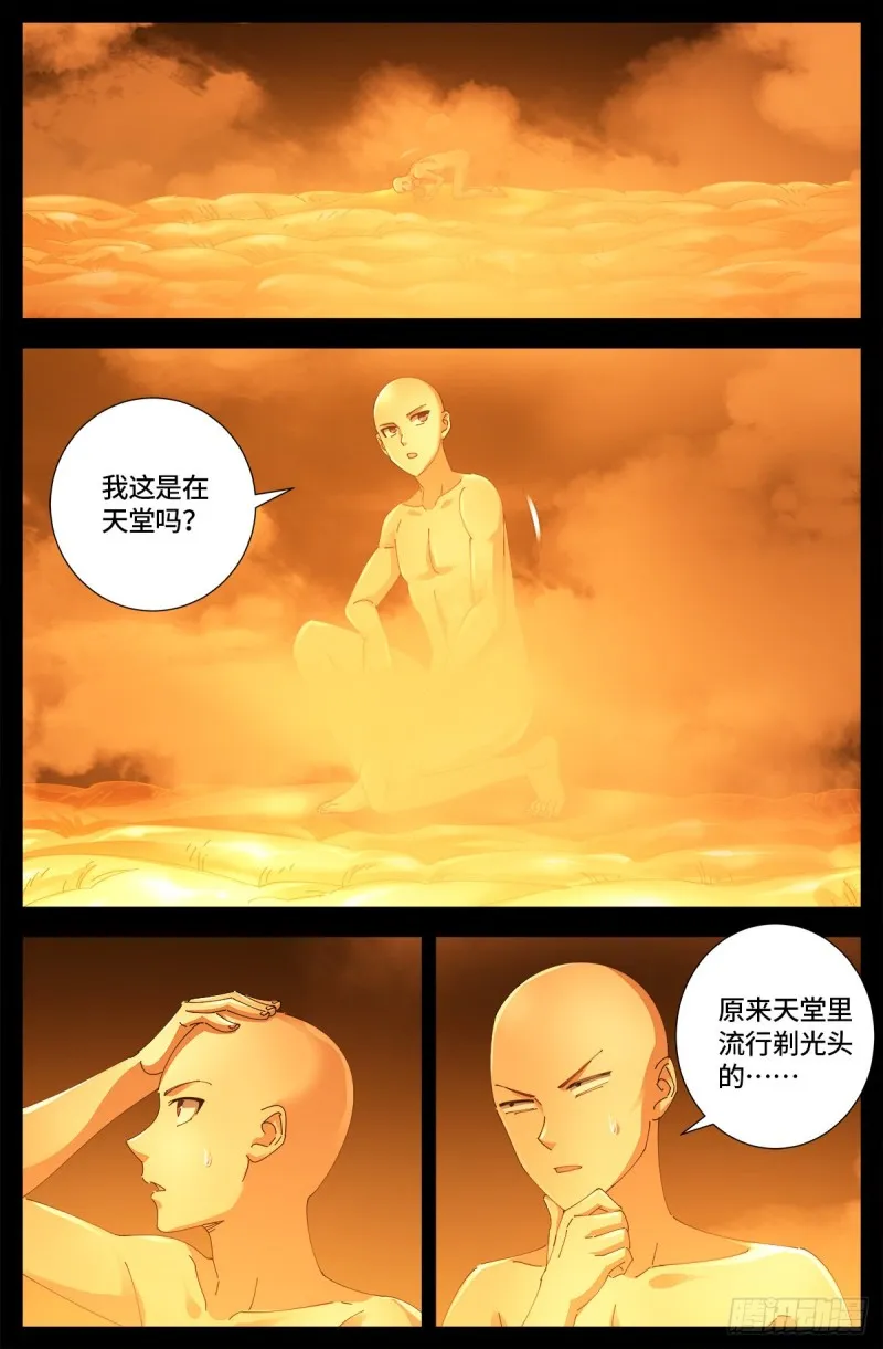 第658话 侏罗纪公园 第1页