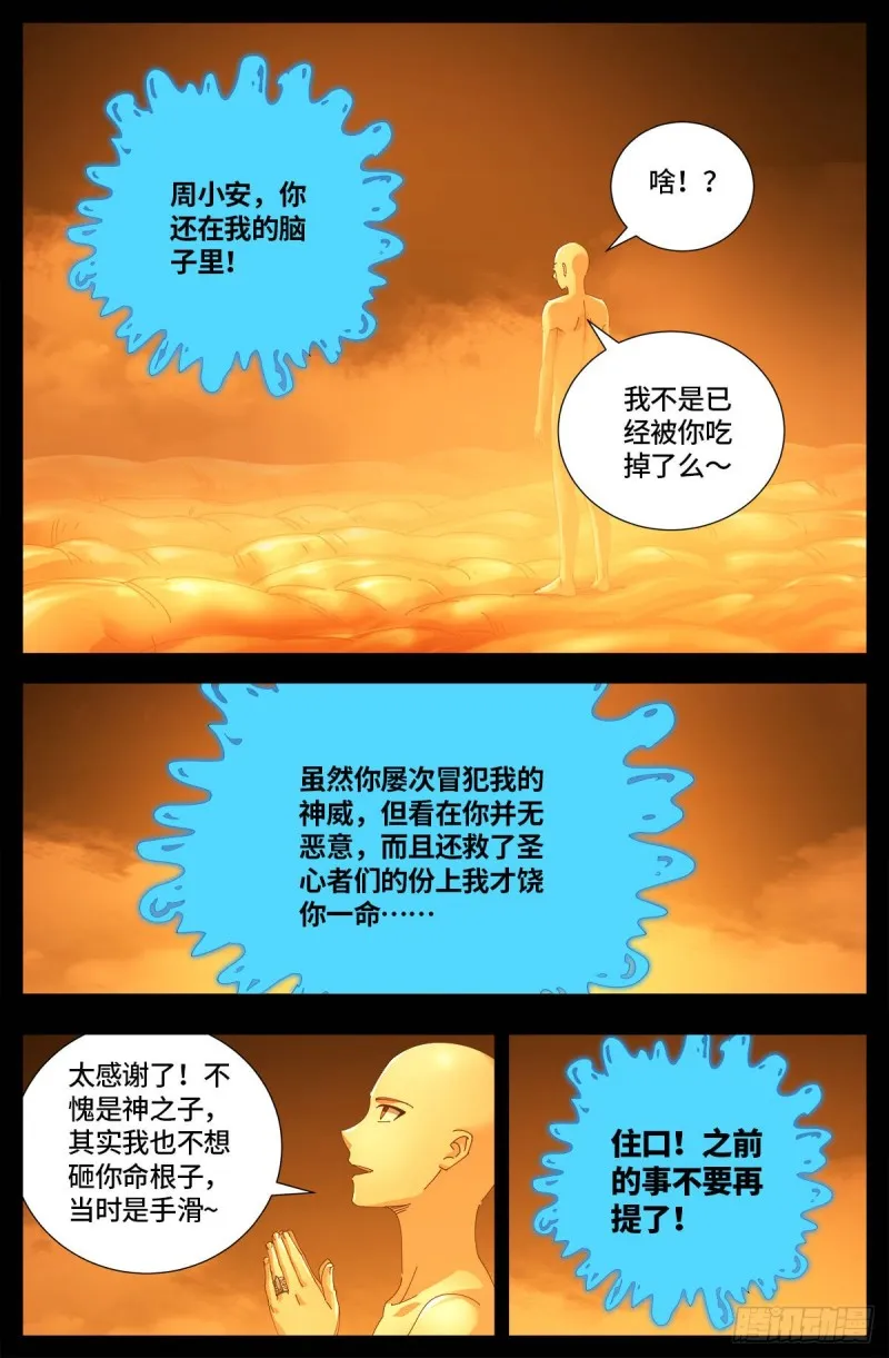 第658话 侏罗纪公园 第2页
