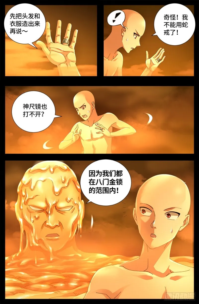 第658话 侏罗纪公园 第3页