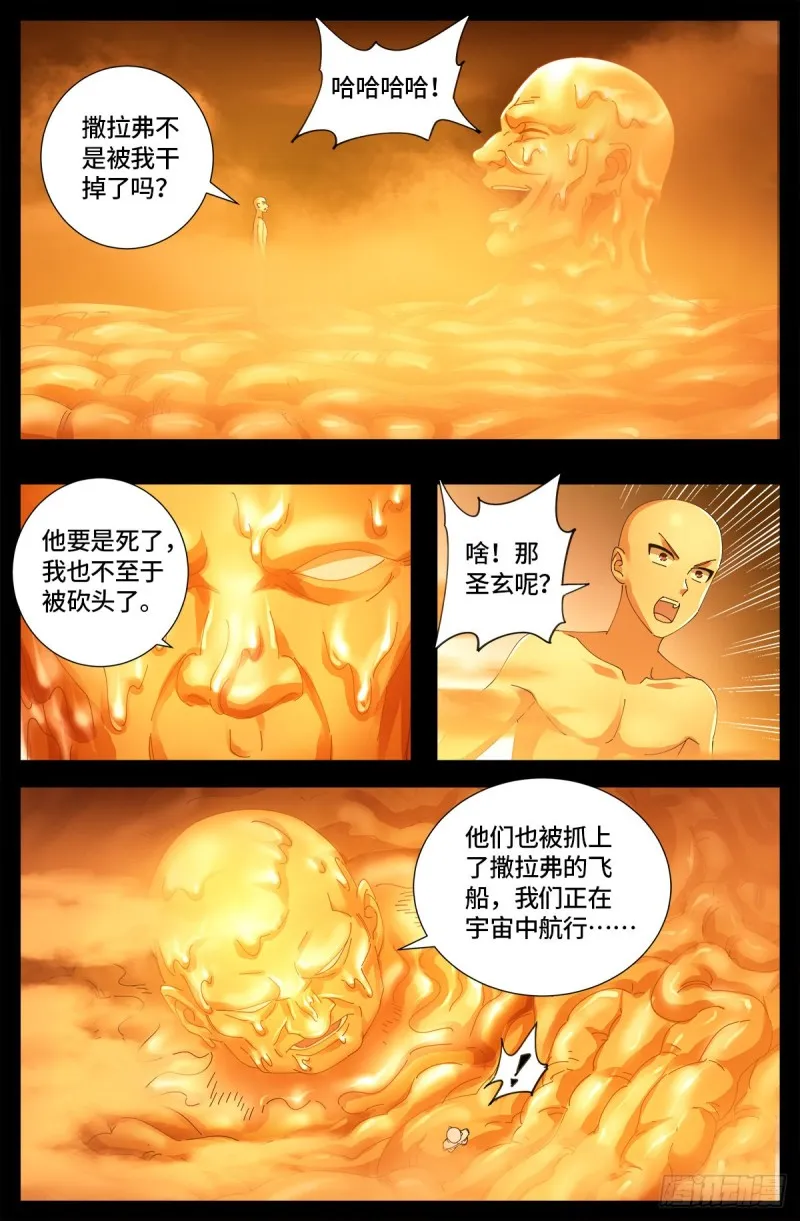 第658话 侏罗纪公园 第4页