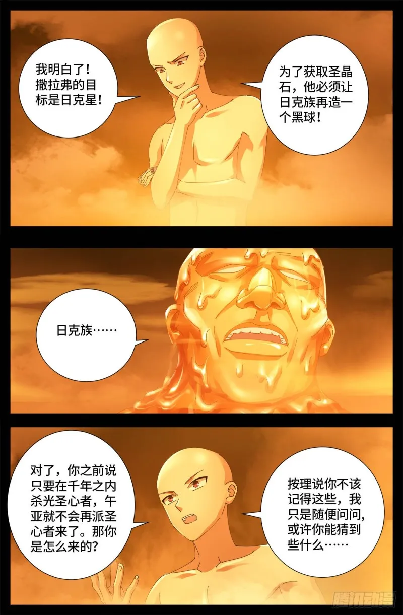 第658话 侏罗纪公园 第5页