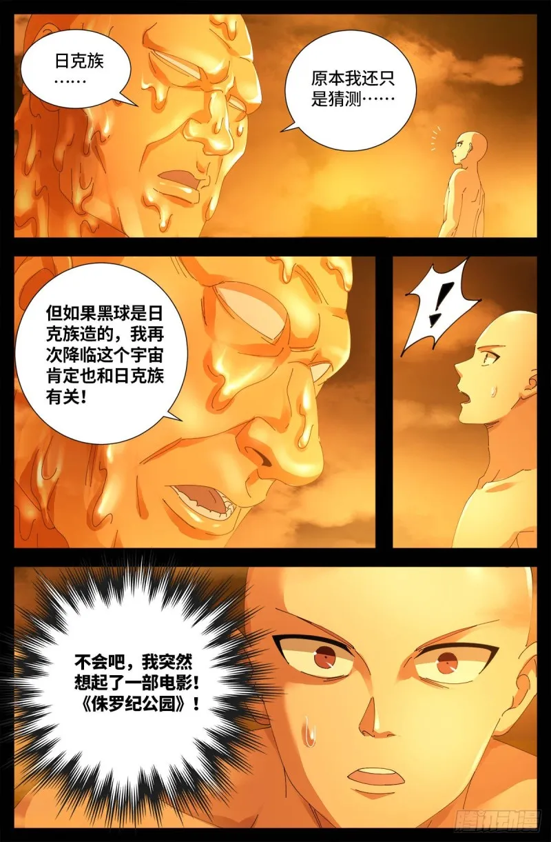 第658话 侏罗纪公园 第6页
