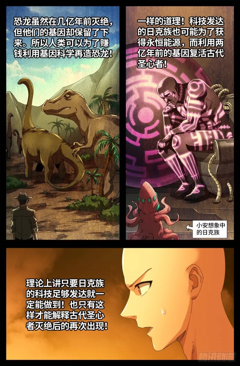 第658话 侏罗纪公园 第7页