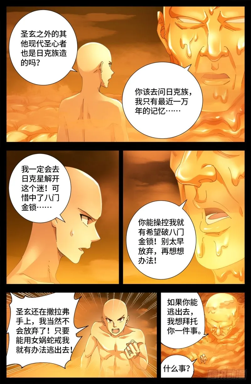 第658话 侏罗纪公园 第8页
