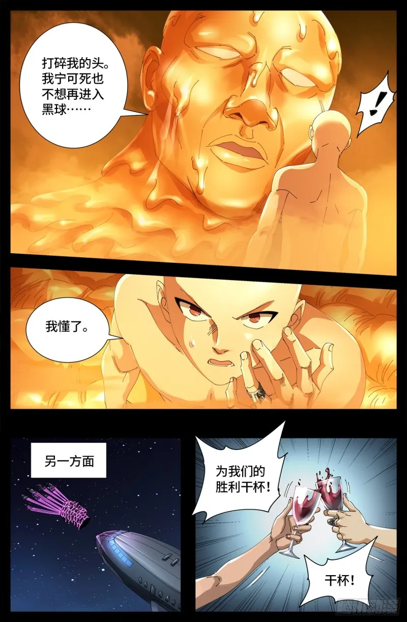 第658话 侏罗纪公园 第9页