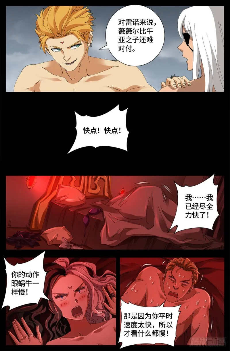 第658话 侏罗纪公园 第11页