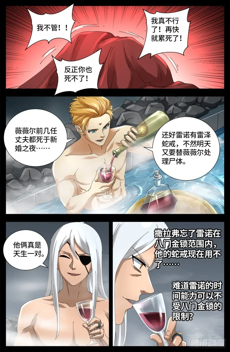 第658话 侏罗纪公园 第12页