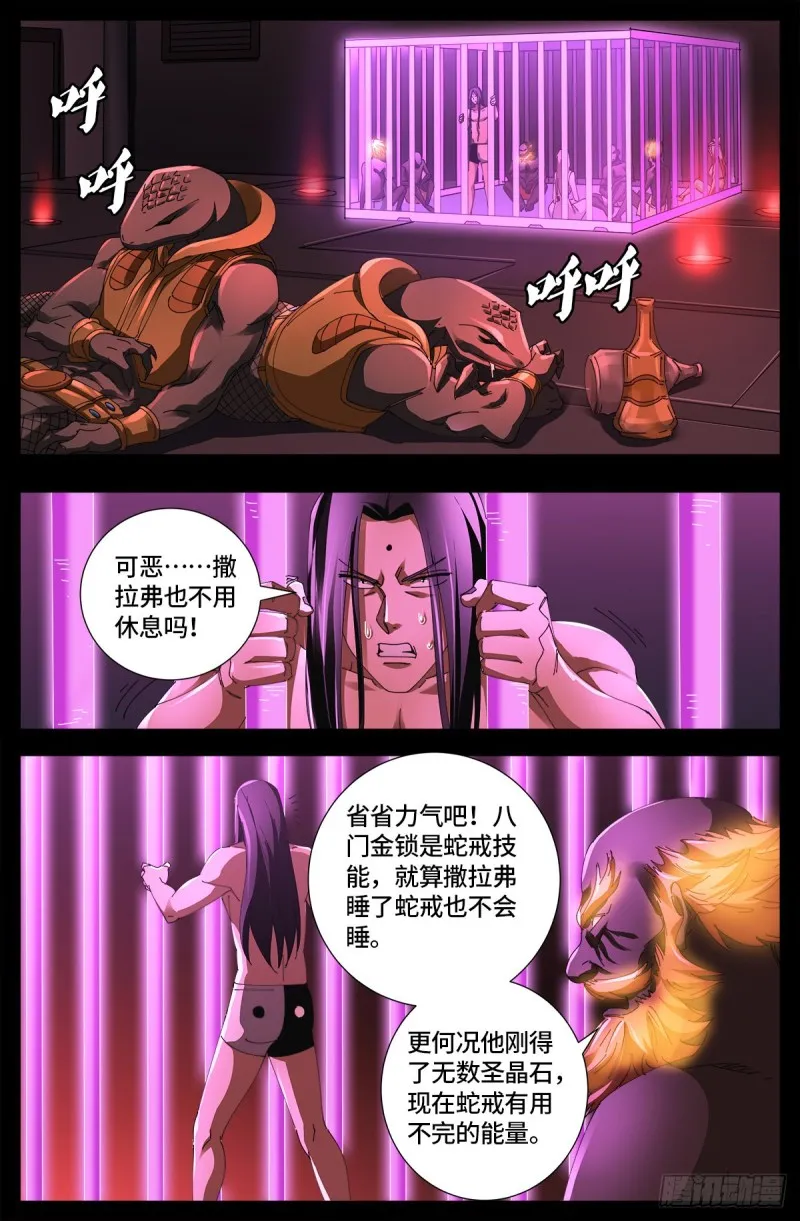 第658话 侏罗纪公园 第13页