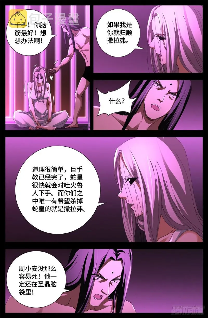 第658话 侏罗纪公园 第14页