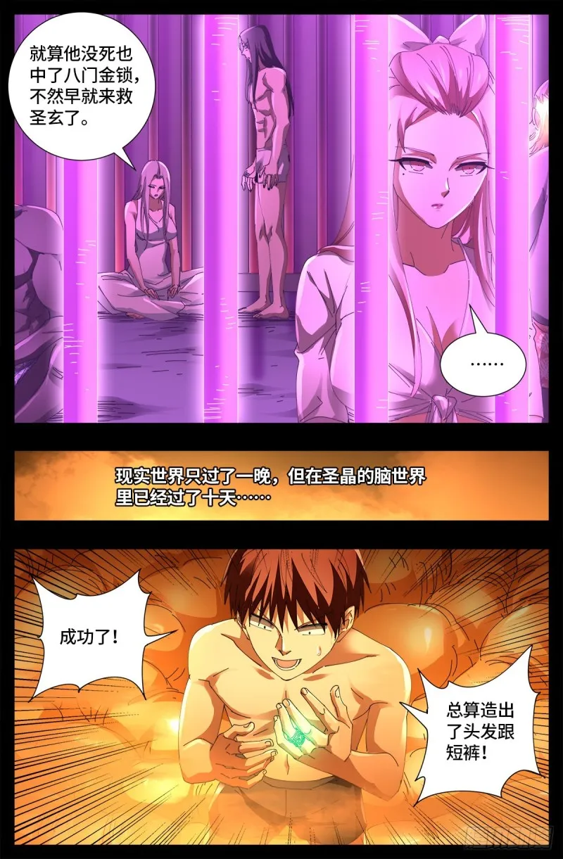 第658话 侏罗纪公园 第15页