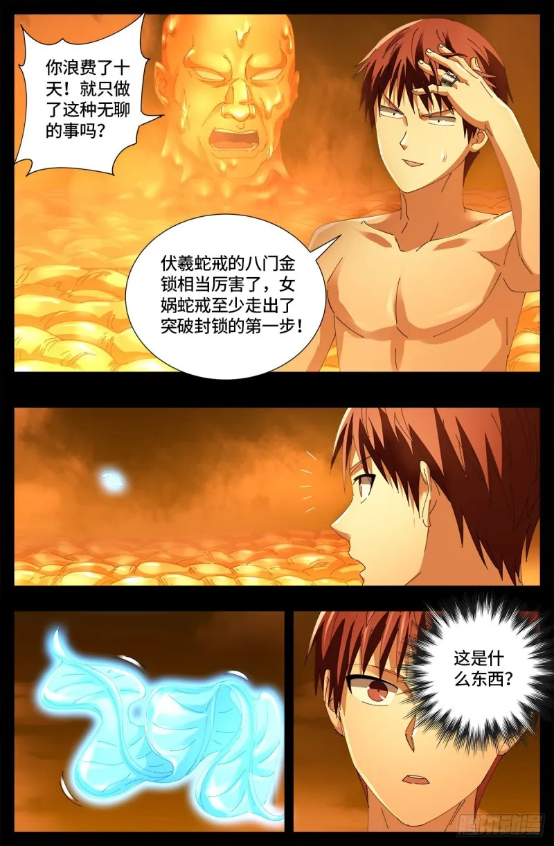 第658话 侏罗纪公园 第16页