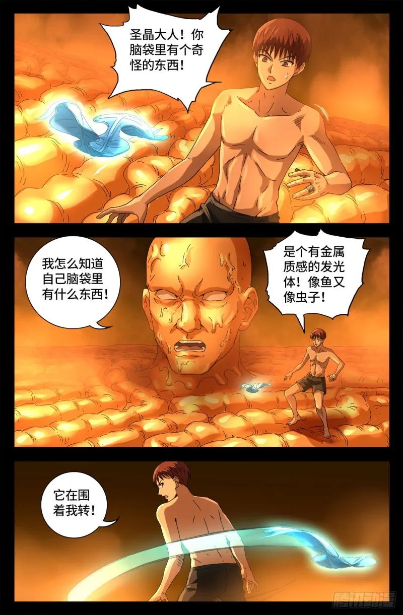 第659话 逃离八门金锁 第1页