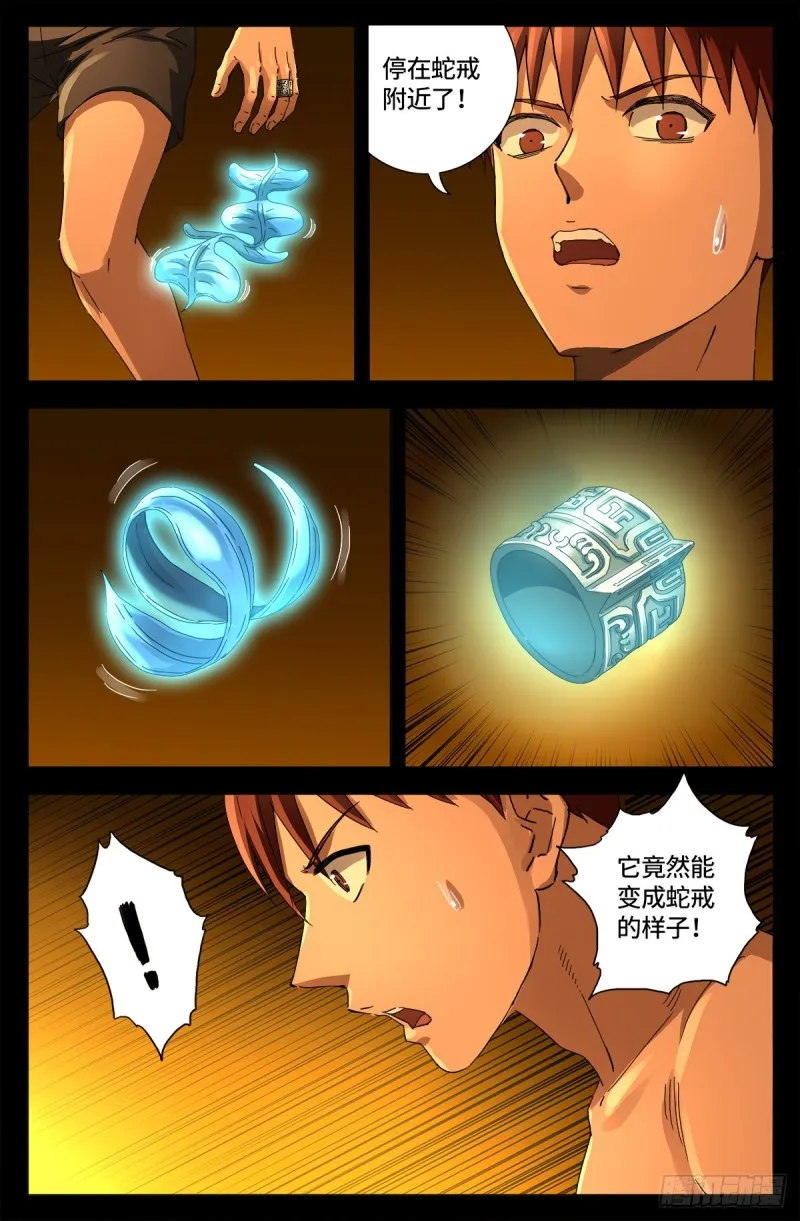 第659话 逃离八门金锁 第2页