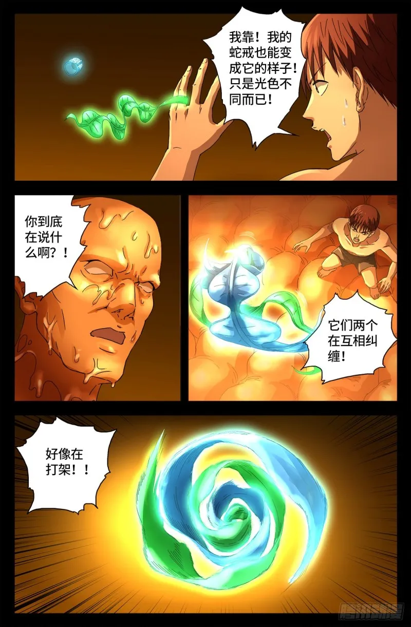 第659话 逃离八门金锁 第3页