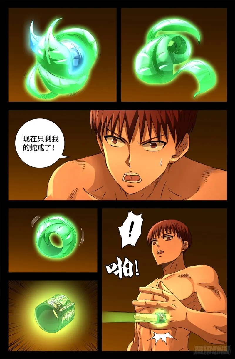 第659话 逃离八门金锁 第4页