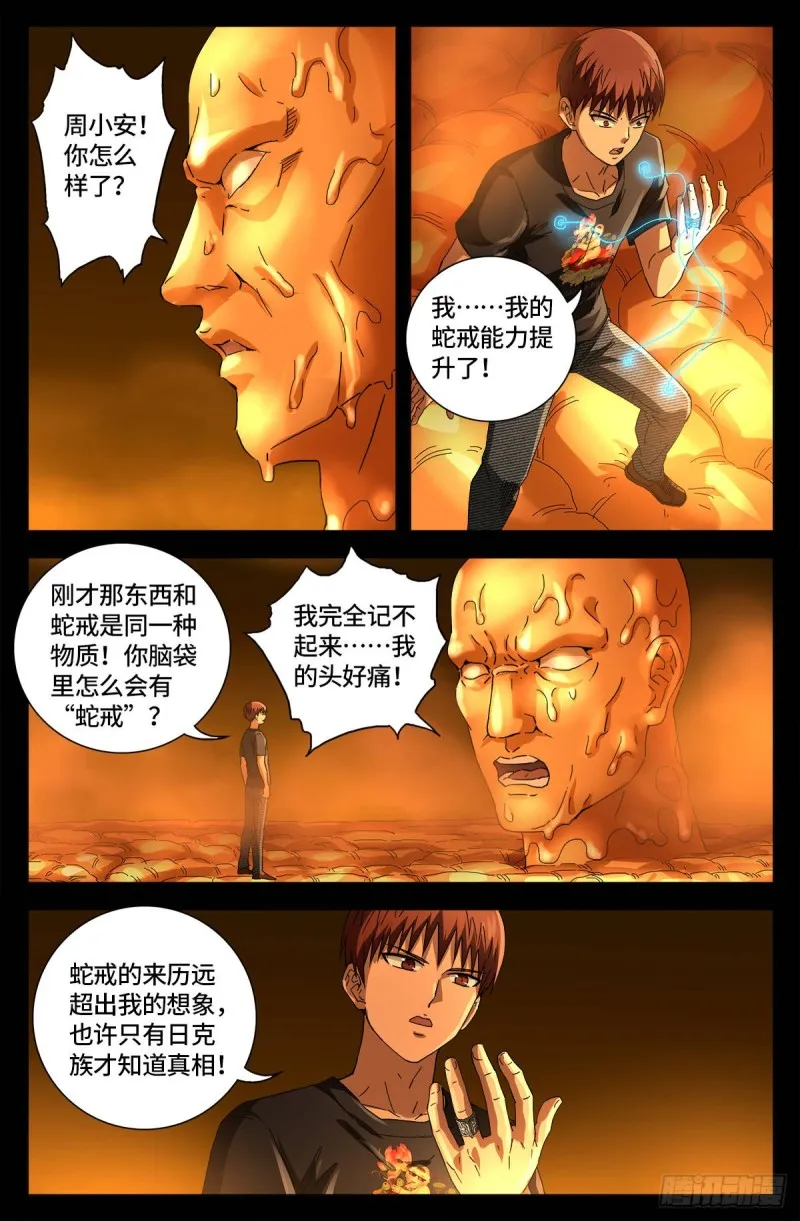 第659话 逃离八门金锁 第5页