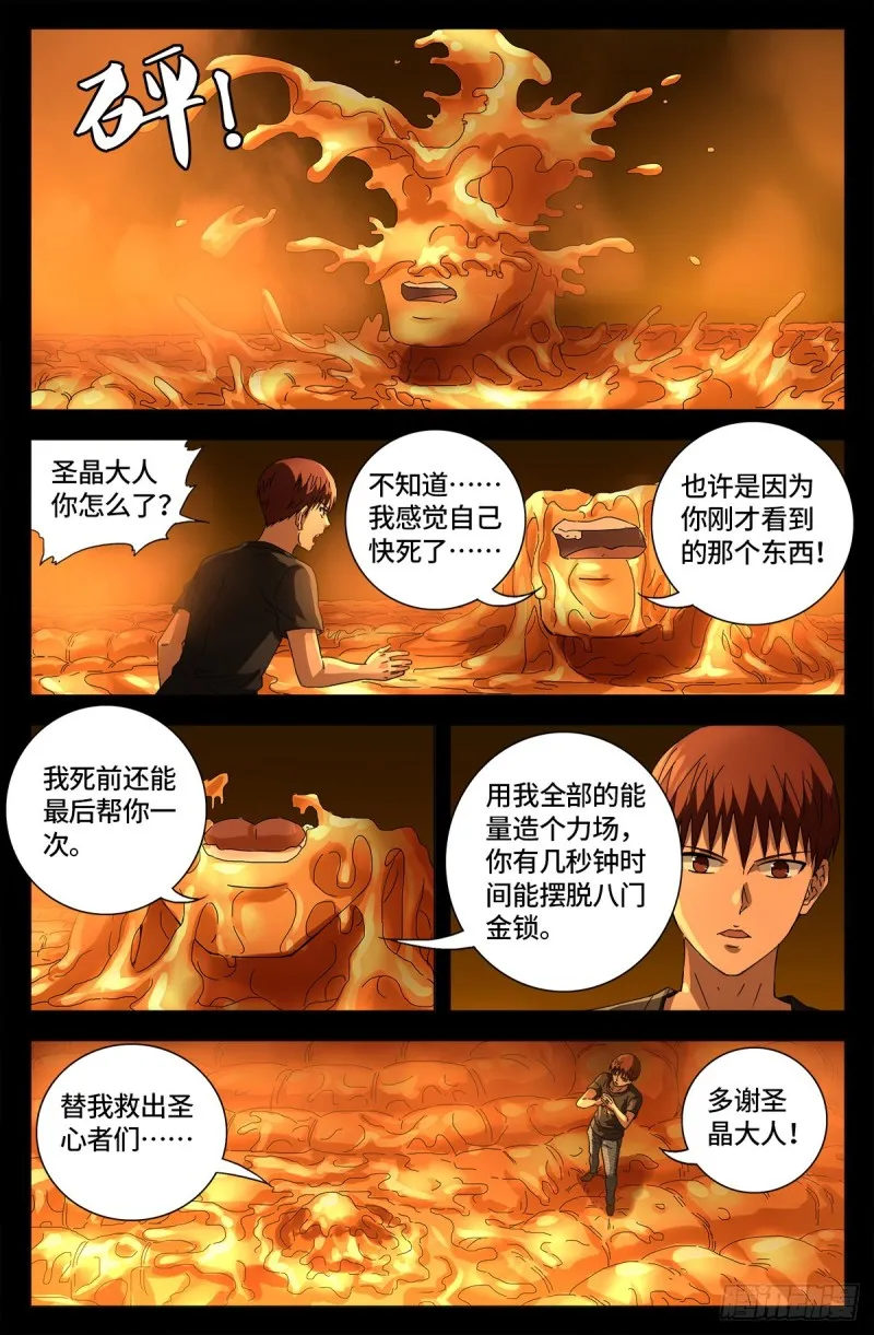 第659话 逃离八门金锁 第6页