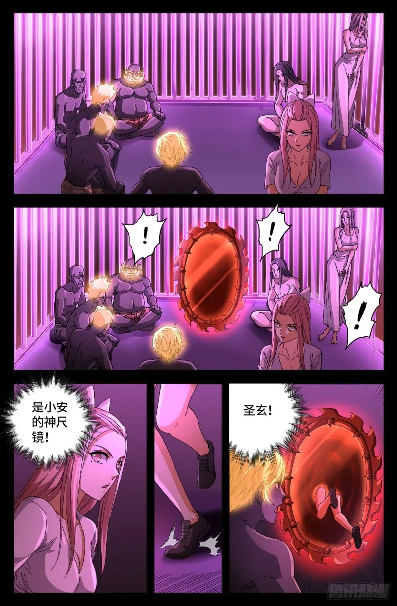 第659话 逃离八门金锁 第7页