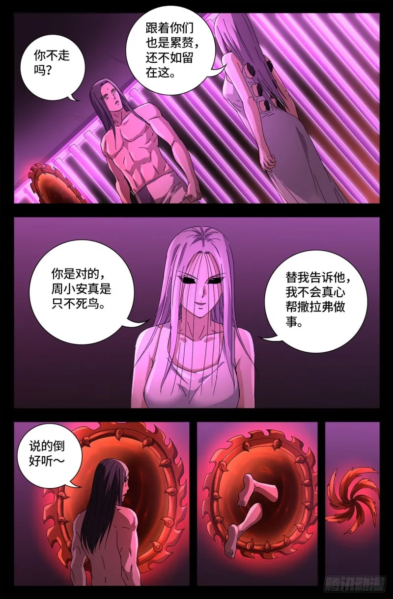 第659话 逃离八门金锁 第9页