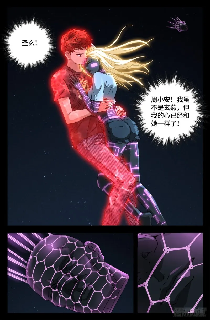 第659话 逃离八门金锁 第11页