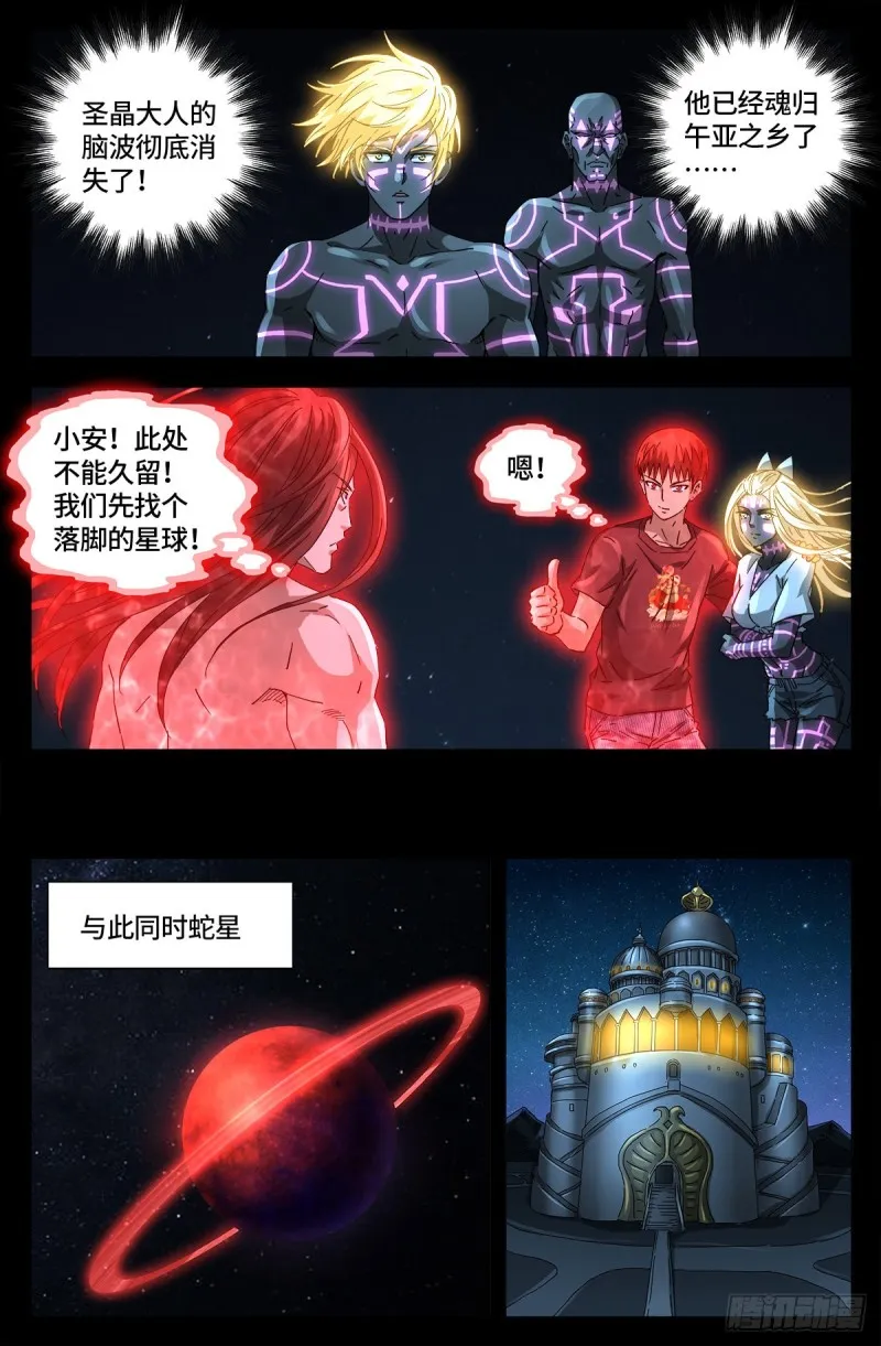 第659话 逃离八门金锁 第12页