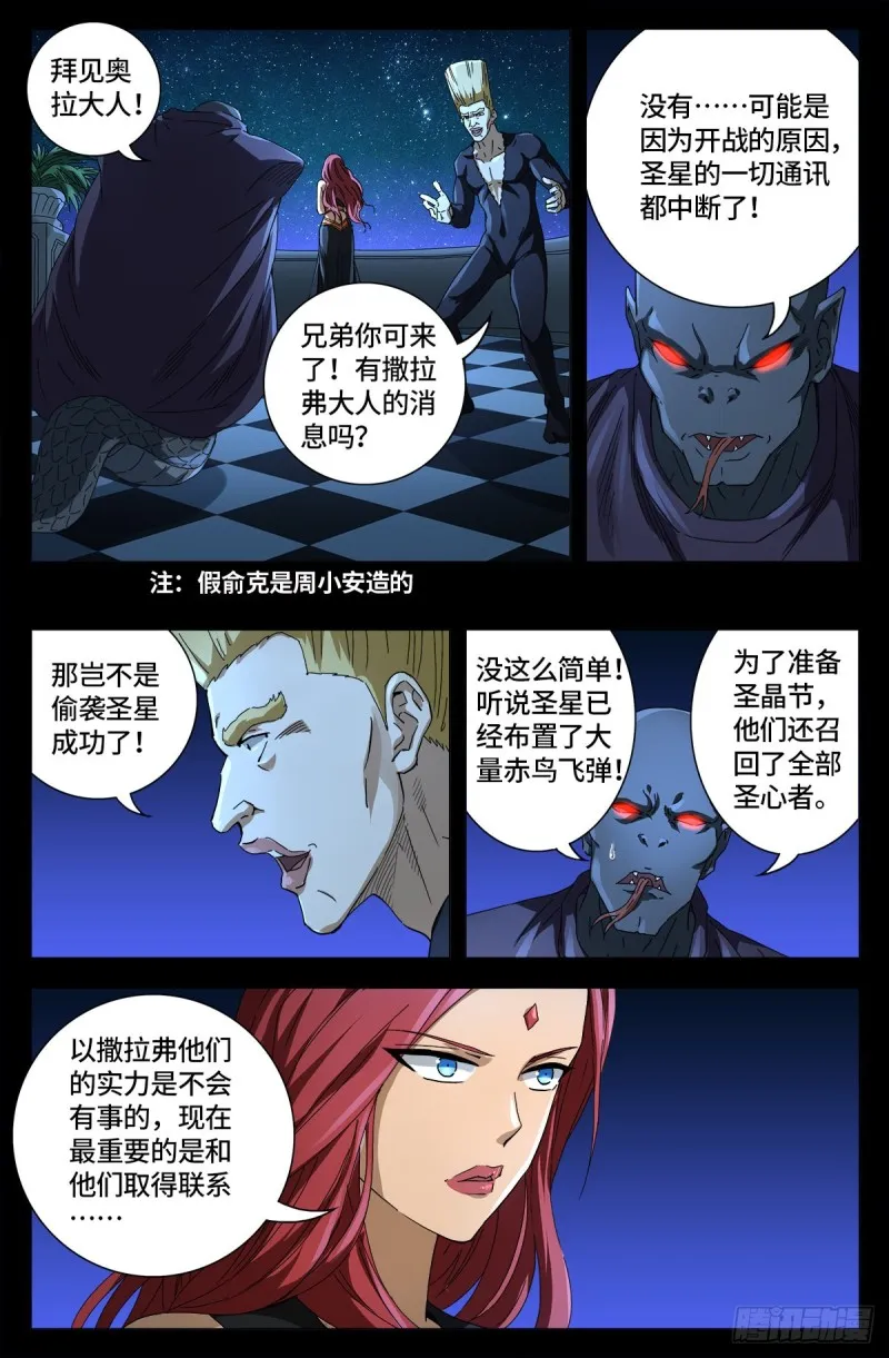 第659话 逃离八门金锁 第14页