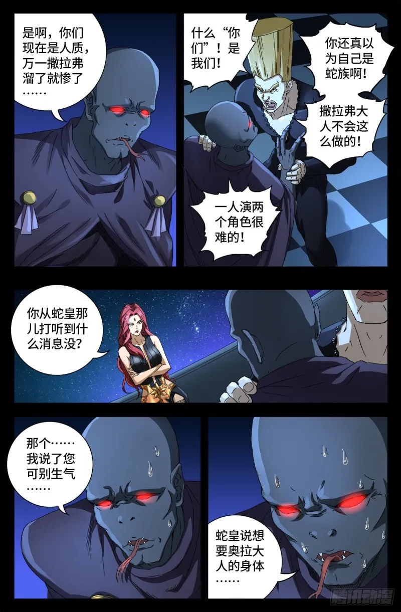 第659话 逃离八门金锁 第15页