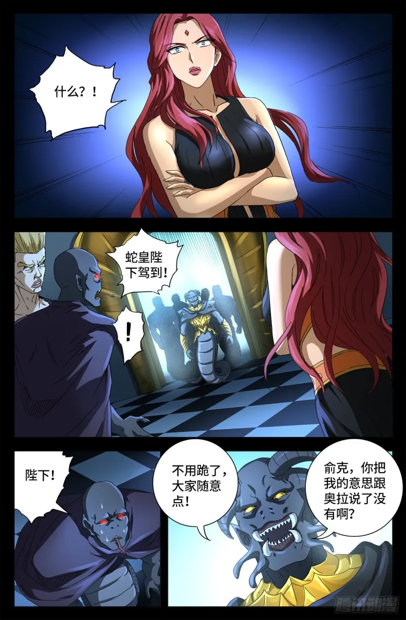 第659话 逃离八门金锁 第16页