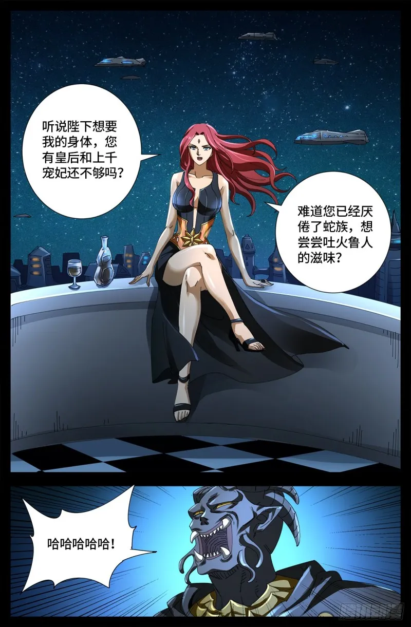 第660话 蛇皇求婚 第1页