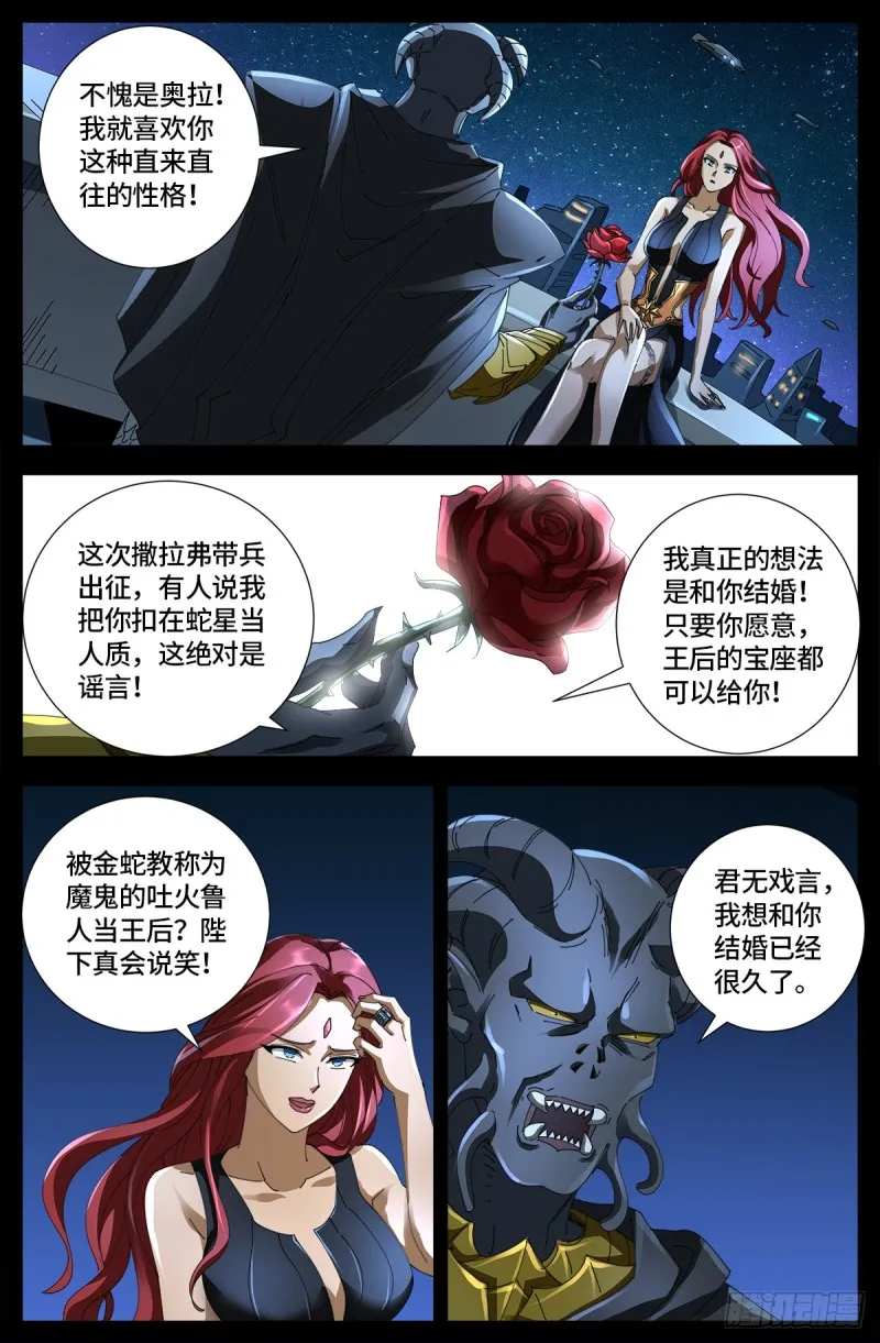 第660话 蛇皇求婚 第2页