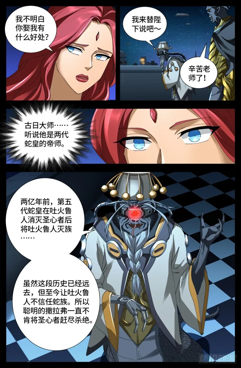 第660话 蛇皇求婚 第3页