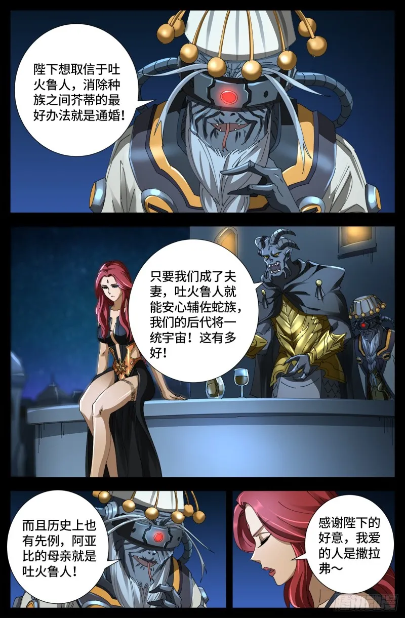 第660话 蛇皇求婚 第4页