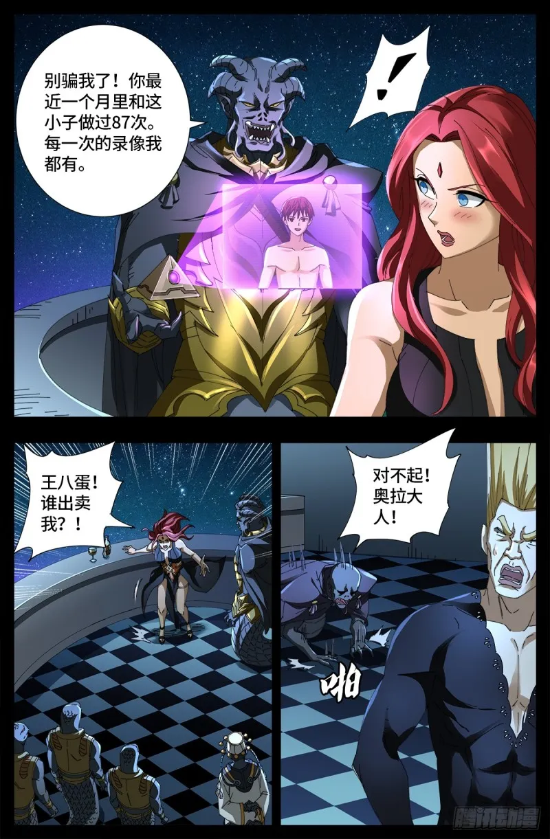 第660话 蛇皇求婚 第5页