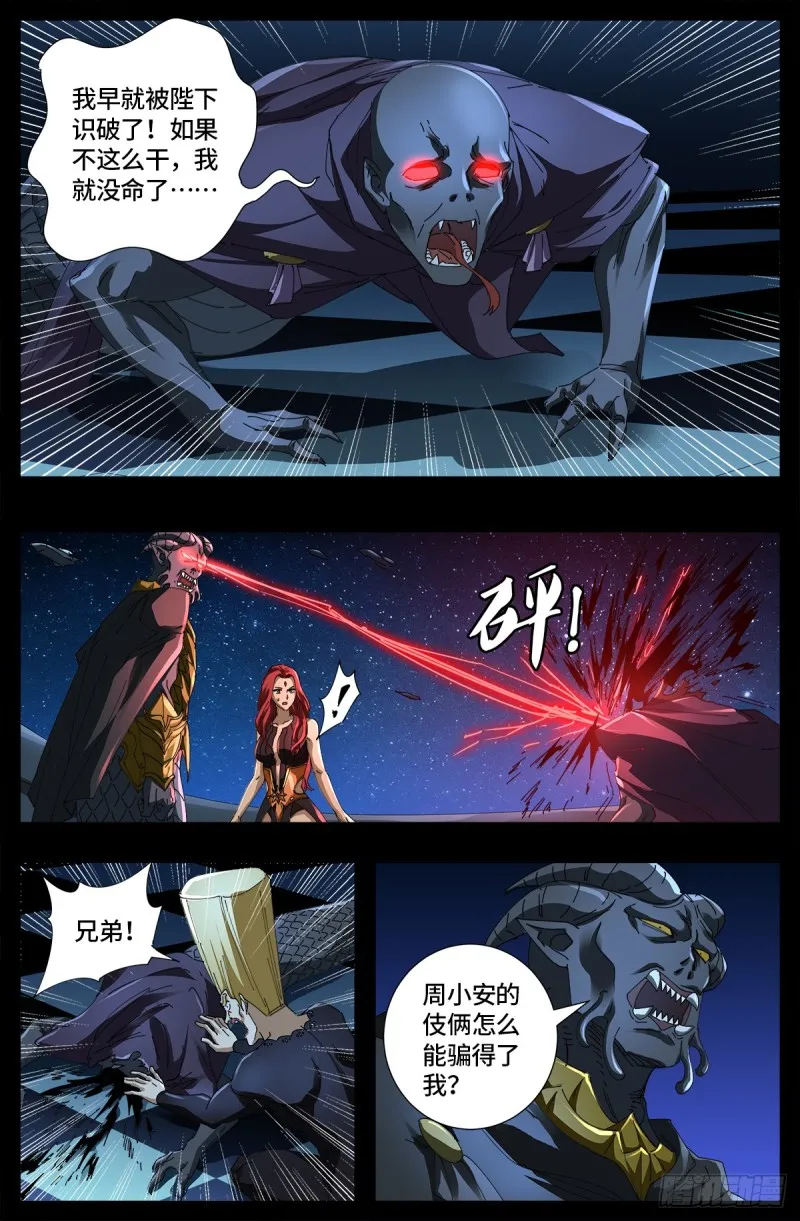 第660话 蛇皇求婚 第6页