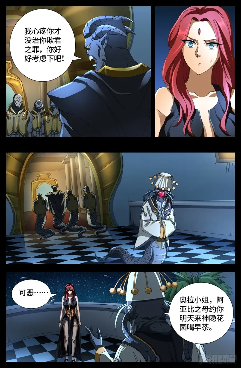 第660话 蛇皇求婚 第7页
