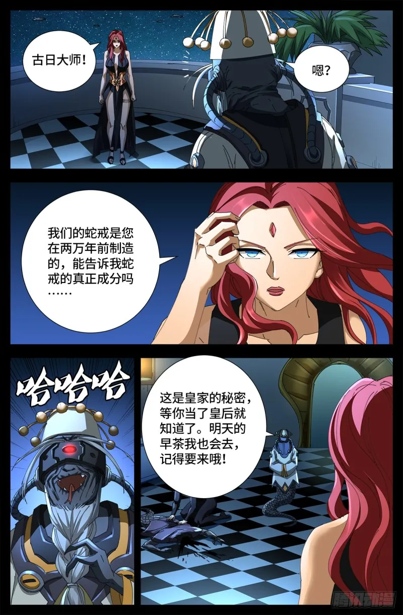 第660话 蛇皇求婚 第8页