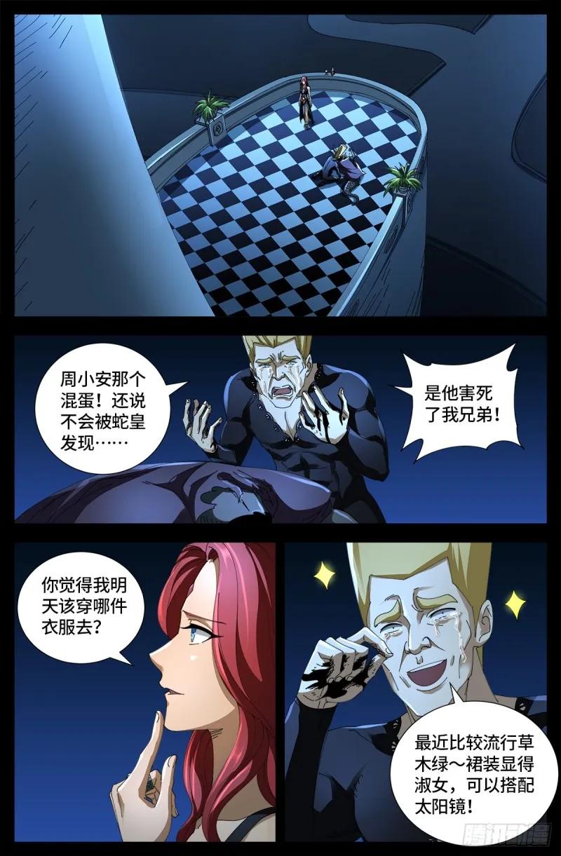 第660话 蛇皇求婚 第9页